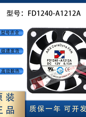 ARX FD1240-A1212A DC 12V 0.13A 4010 4厘米监控硬盘散热风扇