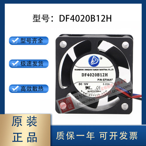 华三H3C 3600 5600交换机S5500 4020 3线散热风扇 DF4020B12H 4cm