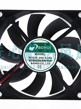 BOHUI MODEL 8015-H DC 24V 0.25A  80x80x15MM散热小风扇
