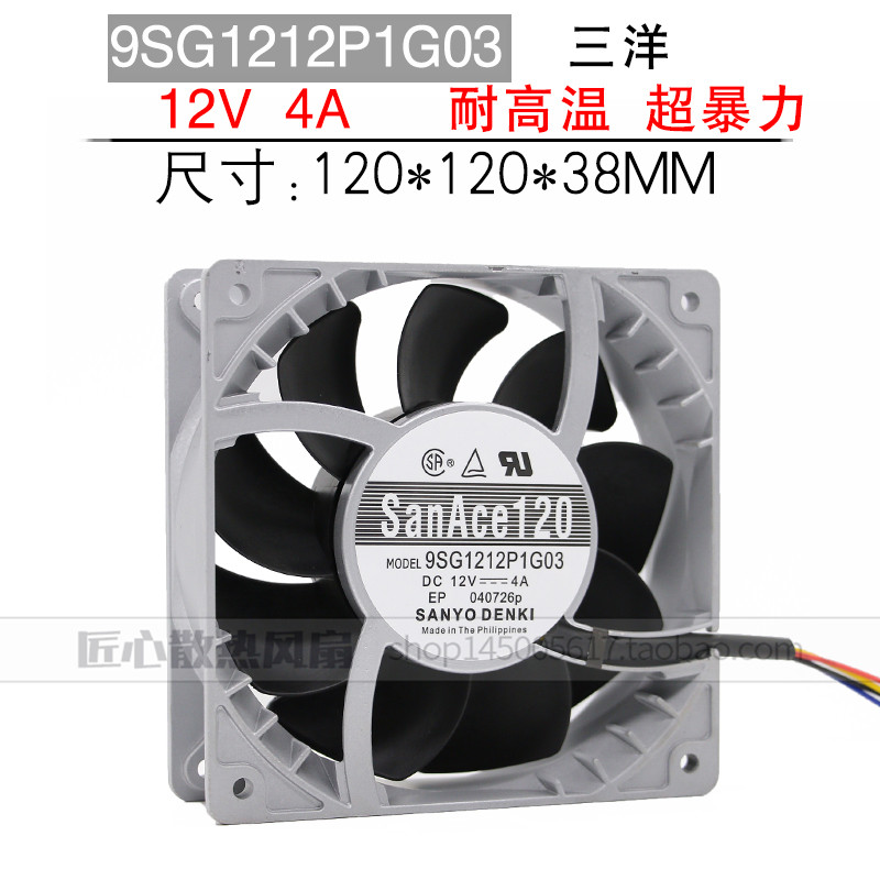 日本三洋12CM/厘米铝框耐高温暴力散热风扇12V 4A 9SG1212P1G03