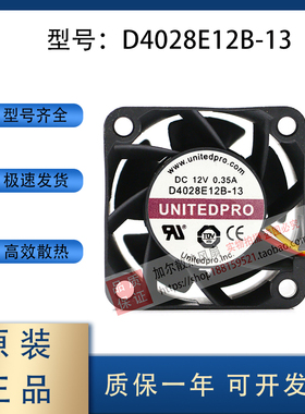 原装UNITEDPRO D4028E12B-13 12V 0.35A 4028 4CM厘米服务器风扇