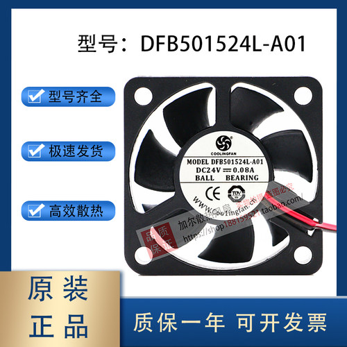 COOLINGFAN DFB501524L-A01 DC 24V 0.08A 5厘米变频器散热风扇