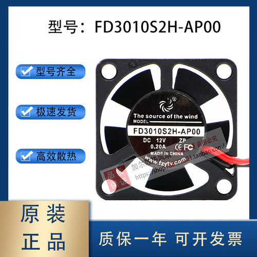FD3010S2H-AP00 30x30x10 DC 12v 0.20A 3厘米散热风扇