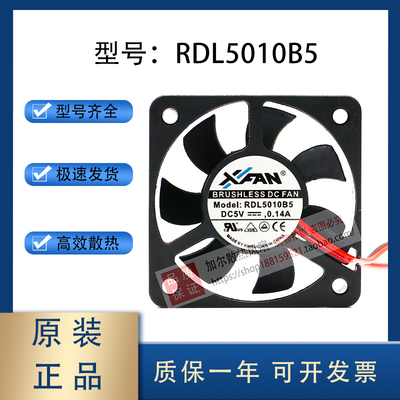 XFAN RDL5010B5 5V 0.14A 50x50x10mm散热风扇