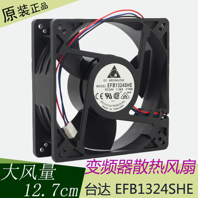 EFB1324SHE原装台达12738 12.7CM 丹佛斯变频器风扇 24V 1.38A