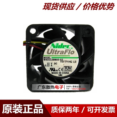 Nidec UltraFlo W40S12BMA5-52 12V 0.12A 3线 4028 4cm机箱 风扇