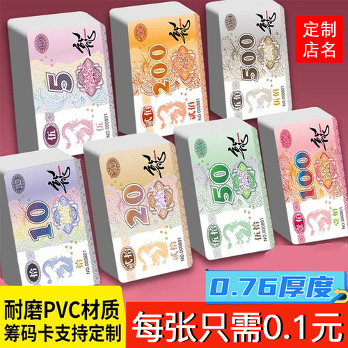 麻将筹码卡片防水磨砂代币打麻将用的筹码牌子定制筹码棋牌室专用