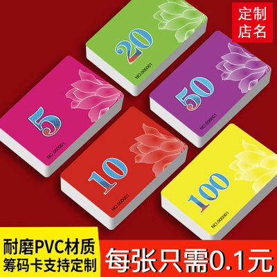 麻将馆筹码卡加厚磨砂耐磨防水塑料打牌筹码卡片代币塑料卡片