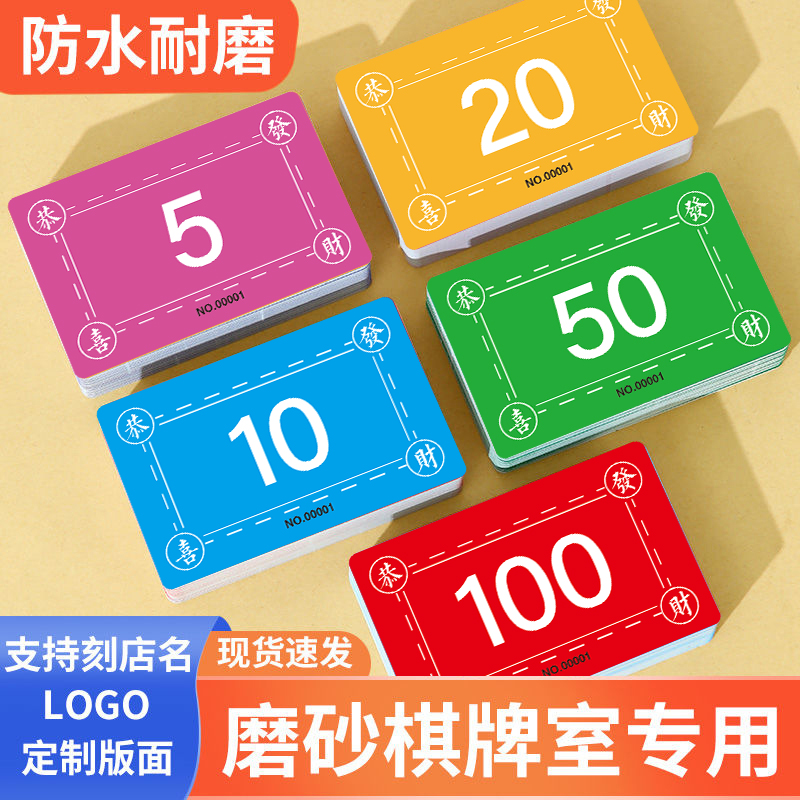 麻将筹码卡片打牌用的塑料码子牌耐磨防水筹码棋牌室专用娱乐代币