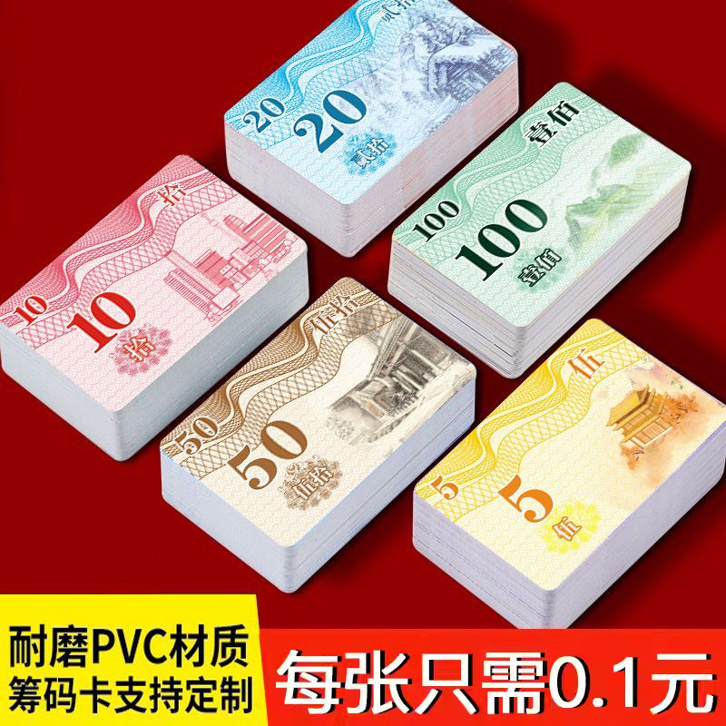 高端筹码棋牌室专用磨砂加厚纸牌打麻将用的筹码卡片牌子纸币定制图片