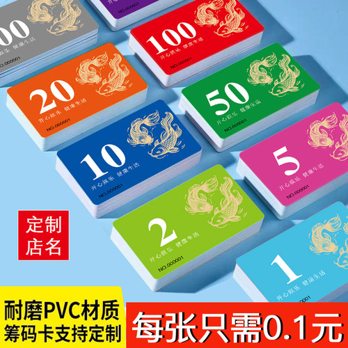 麻将馆筹码卡棋牌室专用加厚磨砂防水筹码卡片娱乐代币积分卡牌子