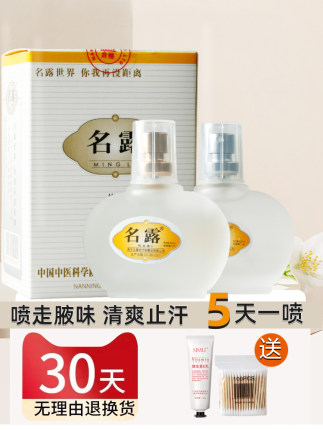 名露正品旗舰店腋臭露去体臭隐形狐味净腋窝异味腋下止汗露喷雾剂