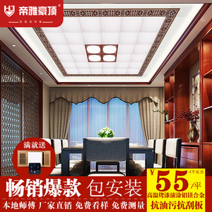 帝雅集成吊顶铝扣板厨房阳台客厅卫生间室内全套配件包安装天花板