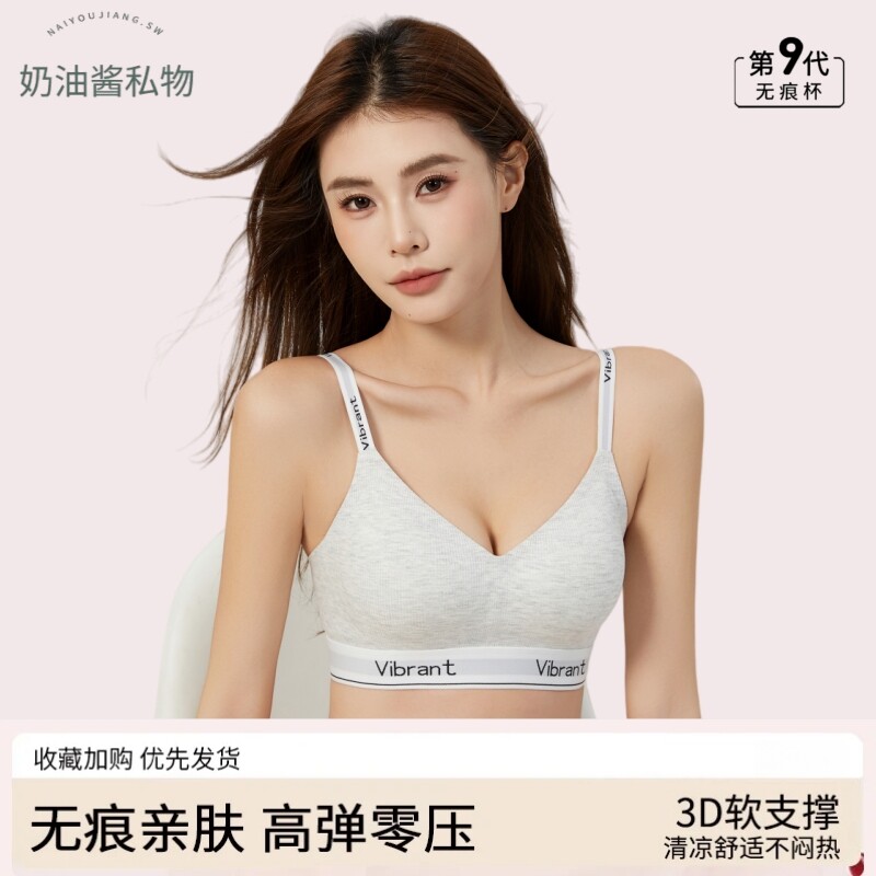 奶油酱私物 字母肩带运动内衣女士小胸聚拢无痕U型美背无钢圈文胸