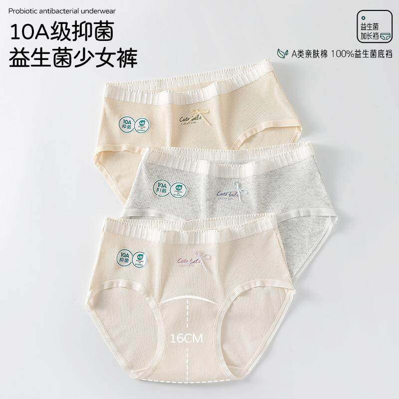 奶油酱私物新款A类婴儿棉内裤女纯棉10A抑菌加长裆中腰亲肤三角裤,女士内衣/男士内衣/家居服,女三角裤,淘宝优惠券,粉丝福利购,淘宝优惠卷