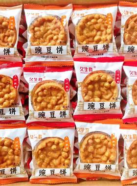 久生隆豌豆饼四川特产童年怀旧油炸豌豆粑手工传统糕点小吃零食