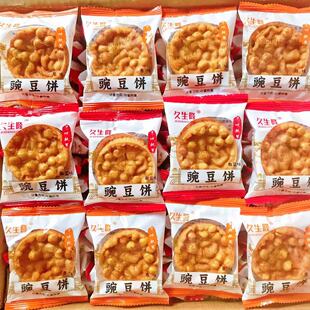 久生隆豌豆饼四川特产童年怀旧油炸豌豆粑手工传统糕点小吃零食
