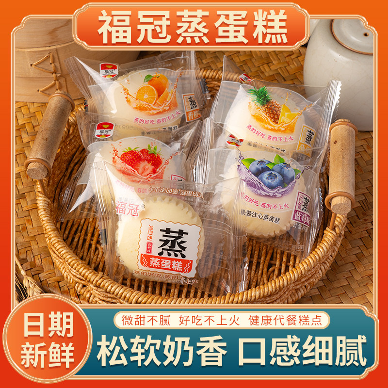 福冠奶香蒸蛋糕多口味果味注心蛋糕早餐休闲食品糕点代餐零食批发