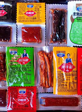 贤哥辣条混合装多口味素牛筋臭干子名嘴条烧每日杂粮麻辣零食
