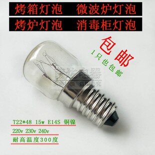 E14小螺口耐高温灯泡微波炉烤箱照明300度220v230v15w25w消毒柜灯