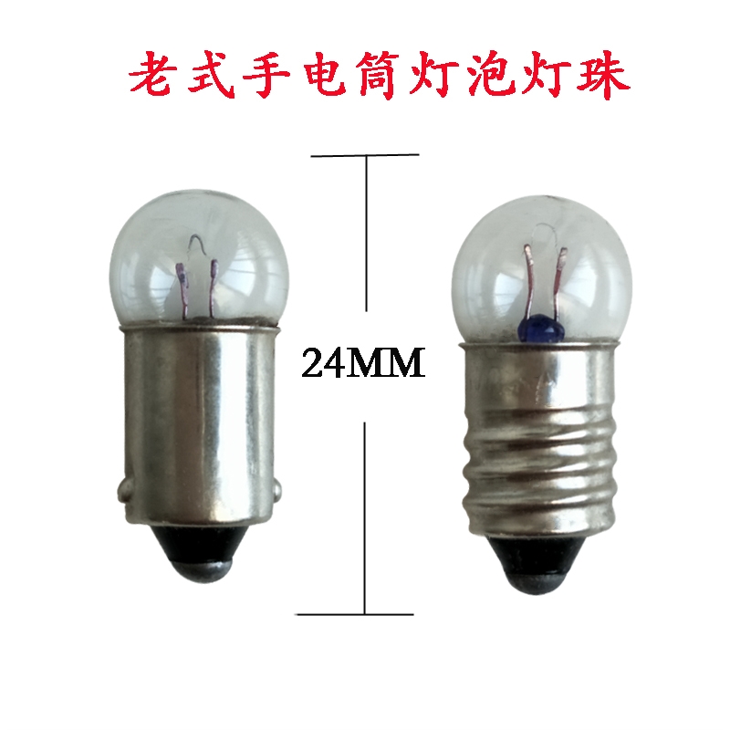 老式手电灯泡1.5v2.5v3.8v6v12v24v0.3A0.5a5W卡口螺口指示小灯珠