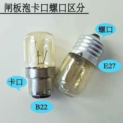 220V36V卡口螺口B22E27闸板泡机床灯暗室灯泡石板泡插口灯泡