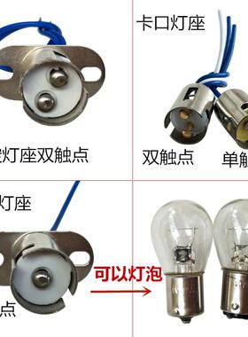 B15单双触点报警小灯泡12V24V36V110V220V15W25W卡口灯座固定灯座