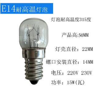 E14耐高温灯泡220v230v15W钨丝灯烤箱灯泡微波炉灯300度耐热灯泡