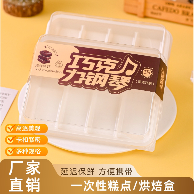 厂家巧克力透明塑料烘焙包装盒点心糕点分格密封防潮一次性烘焙盒