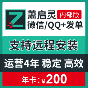 萧启灵发单软件稳定高效 淘宝客社群导购工具箱 Q版 微版 企微版