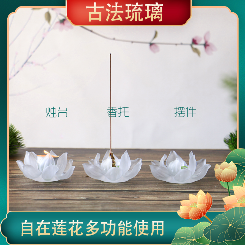 古法琉璃莲花烛台迷你线香炉香插香座桌面禅意小摆件酥油灯底座