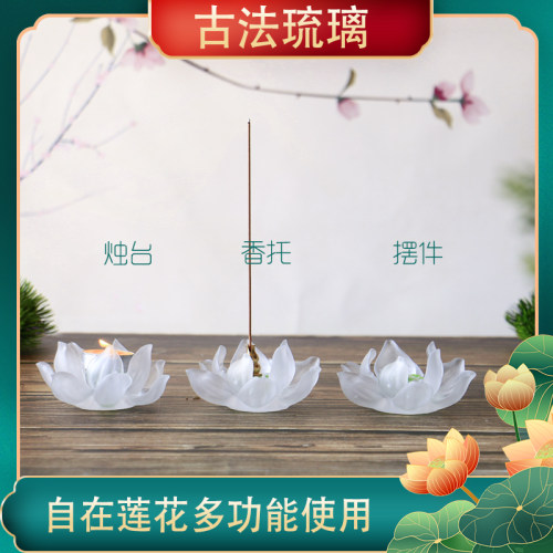 古法琉璃莲花烛台迷你线香炉香插香座桌面禅意小摆件酥油灯底座