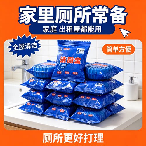 洁厕宝清洗灵去污除垢留香厕所家用装清香型神器卫生间马桶除臭