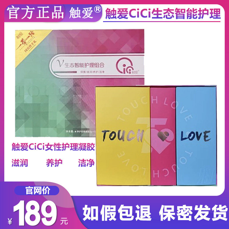 触爱cici私护凝胶官方旗舰店正品女性私处护理生态组合cc套盒喷雾