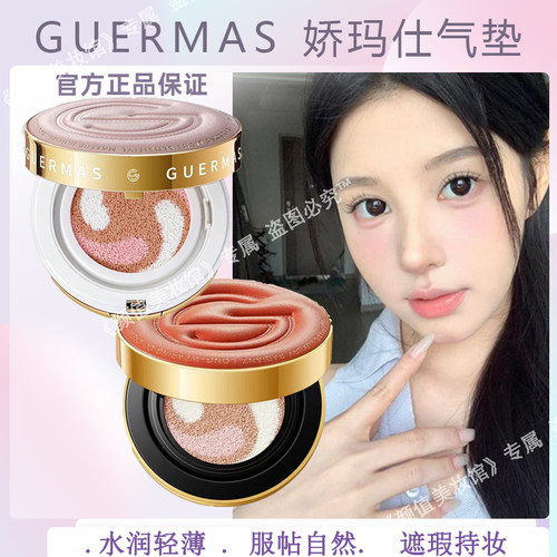 娇玛仕气垫不脱妆持久保湿cc霜