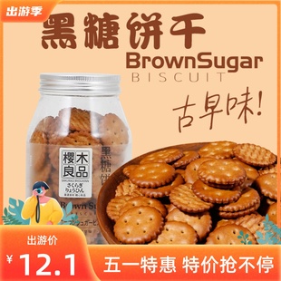 樱木良品日式小圆饼罐装黑糖味饼干网红零食密封142g厂家正品包邮