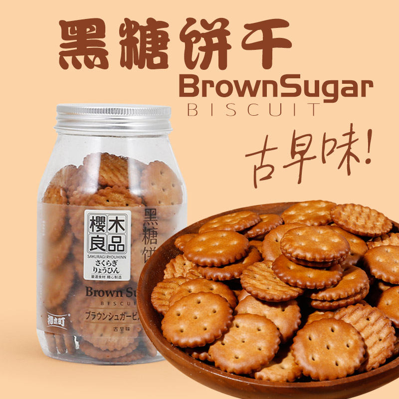 罐装黑糖味日式小圆饼