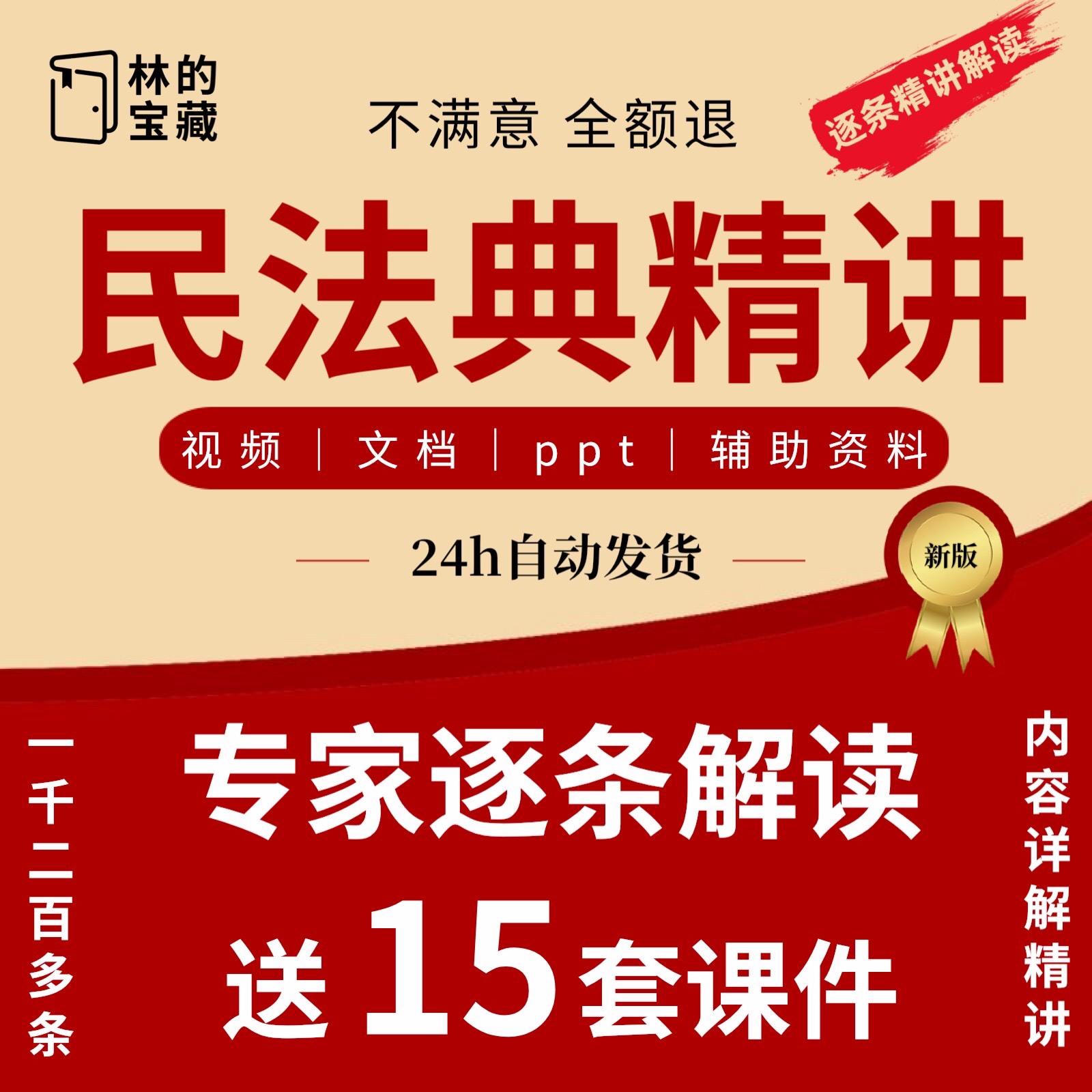 2023民法典视频课程电子版逐条精讲法律律师实务司法解释解读 商务/设计服务 设计素材/源文件 原图主图