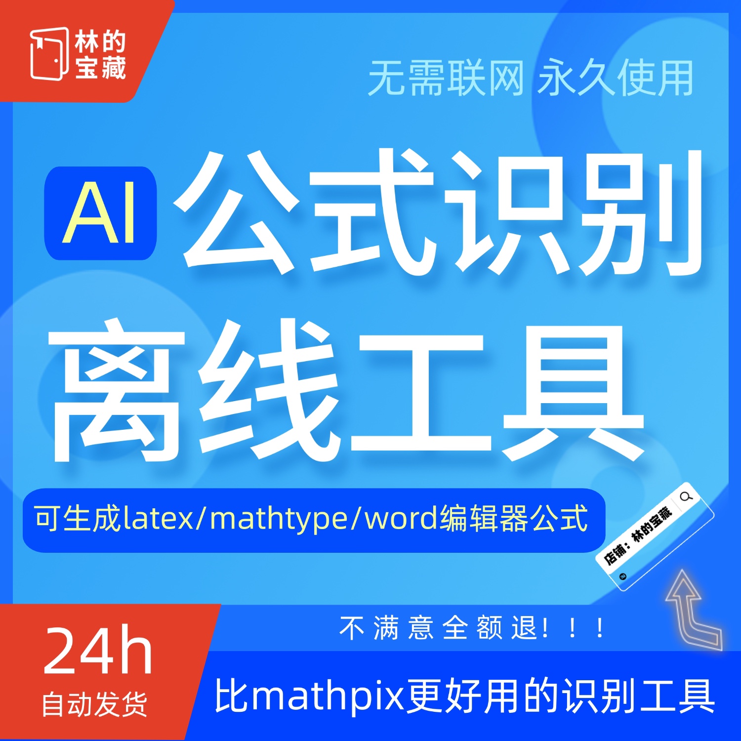 AI公式识别图片手写内容离线工具比mathpix好用不限次数神器永久