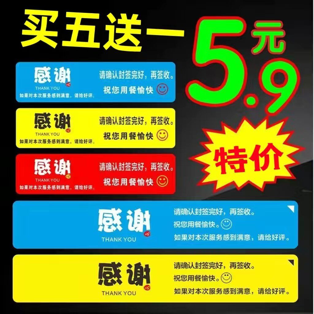 外卖贴纸80克铜版纸不干胶多色