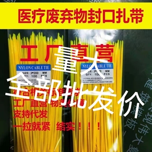 医废扎带医疗废物封口扎带生物污染吊牌标签医用扎线带黄色束线带