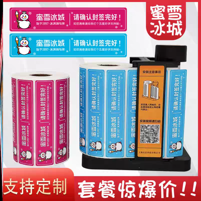蜜雪冰城外卖封口贴外卖贴纸不干胶防水外卖封口贴外卖封签定制