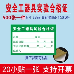 合格证标签贴纸产品有效期日期检定员实验中心安全工具试验合格证