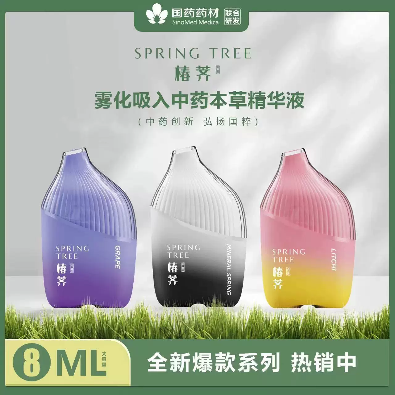 椿荠果味雾化中药雾化