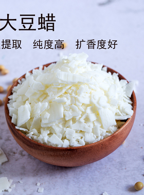 大豆蜡原材料香薰蜡烛diy制作原料白蜂蜡冰花蜡果冻蜡椰子蜡