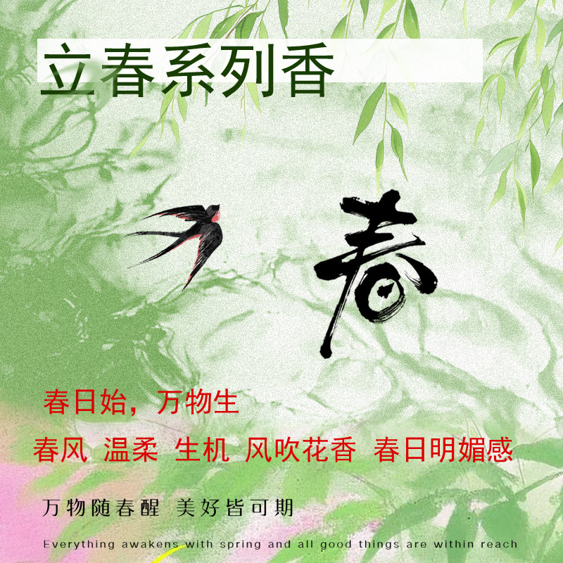 春季系列明媚感奇华顿香精香遇严选diy香水扩香石香薰精油油溶图片