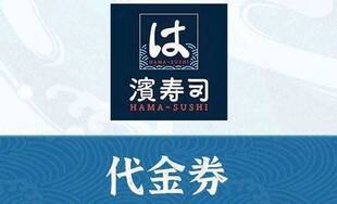 杭州滨寿司100元 代金券工作日可用