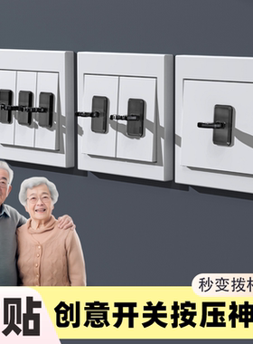 开关面板按钮拨杆开关神器开关按压器关灯粘贴式开关贴开关辅助器