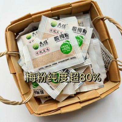 酸梅粉沾水果潮汕广西酸芒果配料甘草话梅粉独立小包调味粉商用
