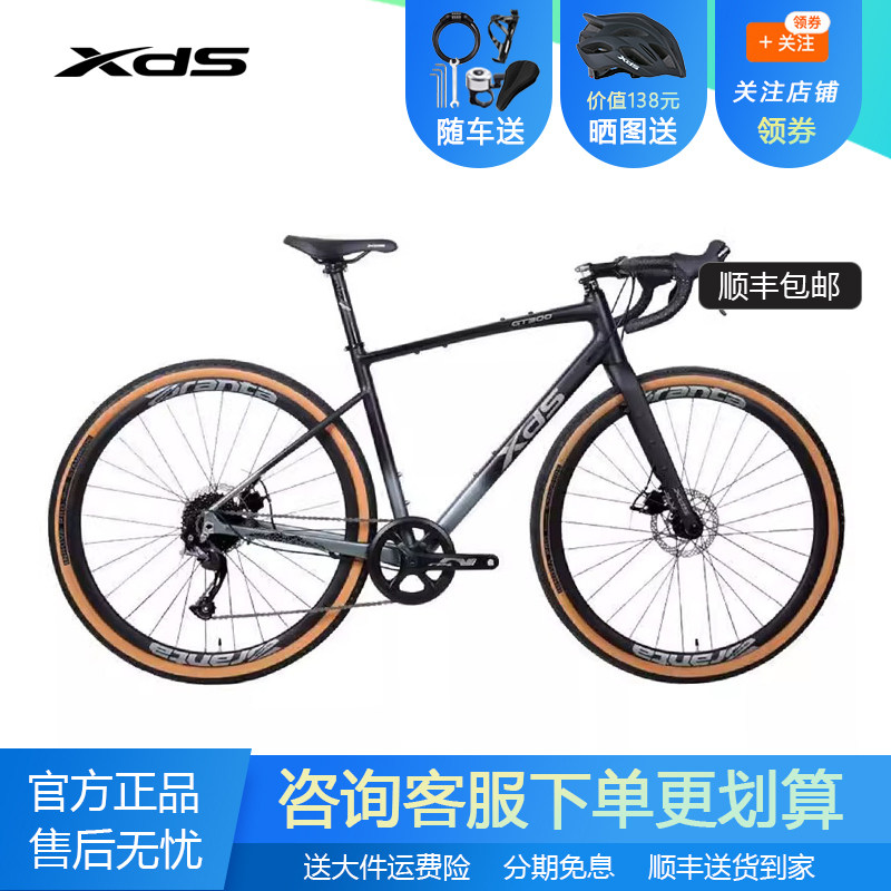 xds喜德盛砾石公路车GT300瓜车9速油刹Gravel碳纤越野自行车赛车